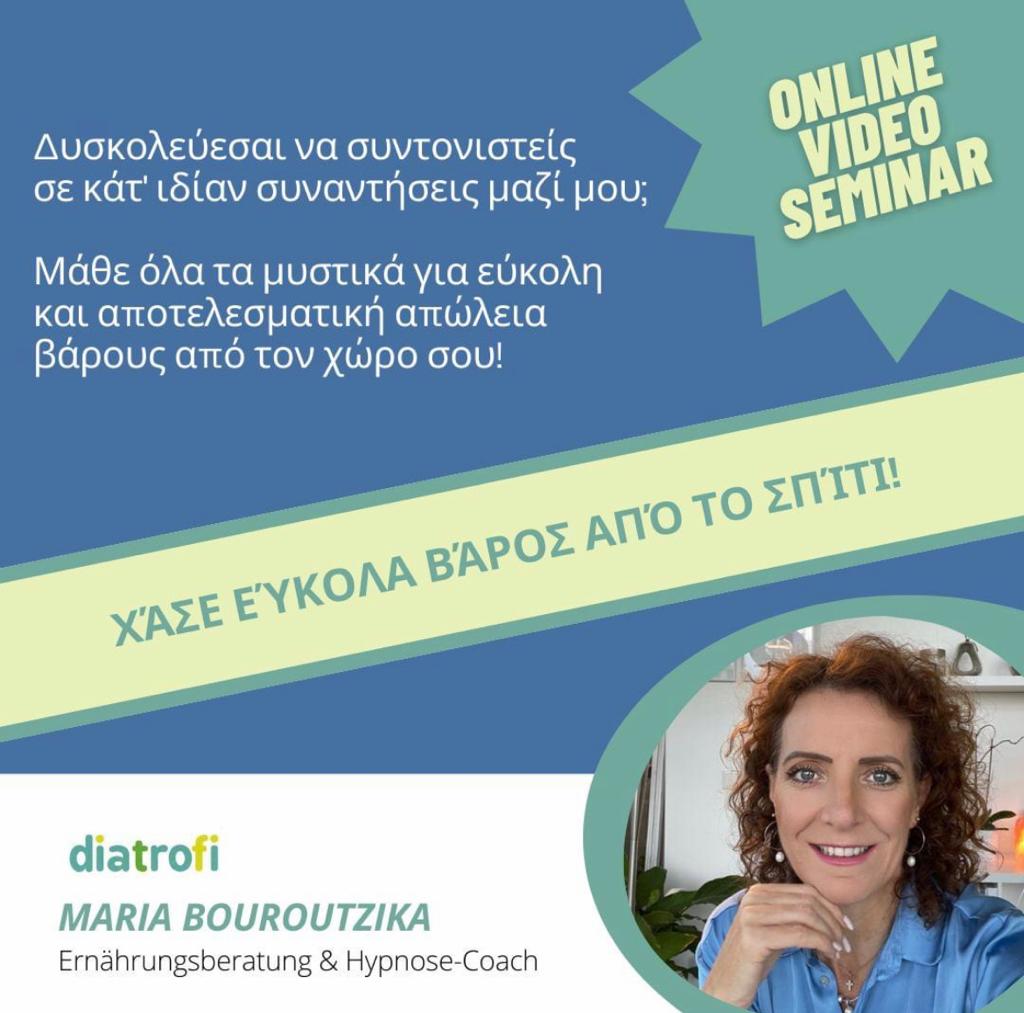 Οnline βιντεοσεμινάριο για απώλεια βάρους.